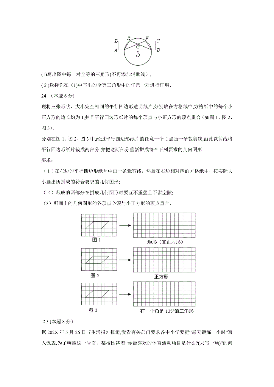 哈尔滨市初中升学考试初中数学_第5页