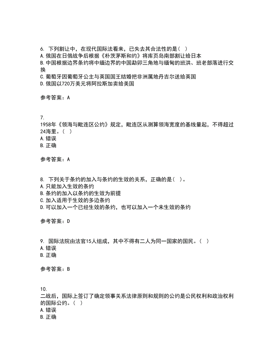 福建师范大学21秋《国际法》平时作业2-001答案参考40_第2页