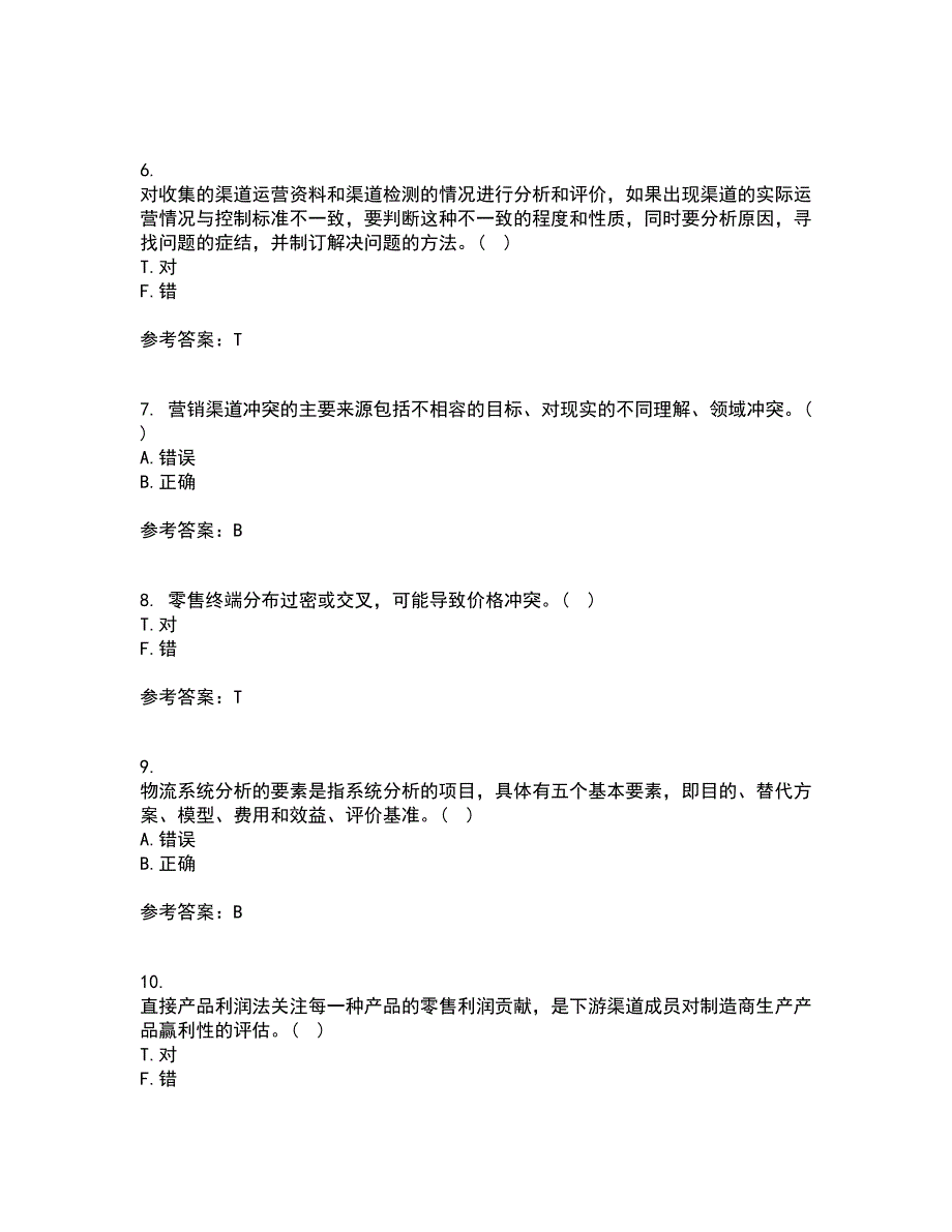 南开大学21秋《物流系统规划与设计》平时作业一参考答案16_第2页