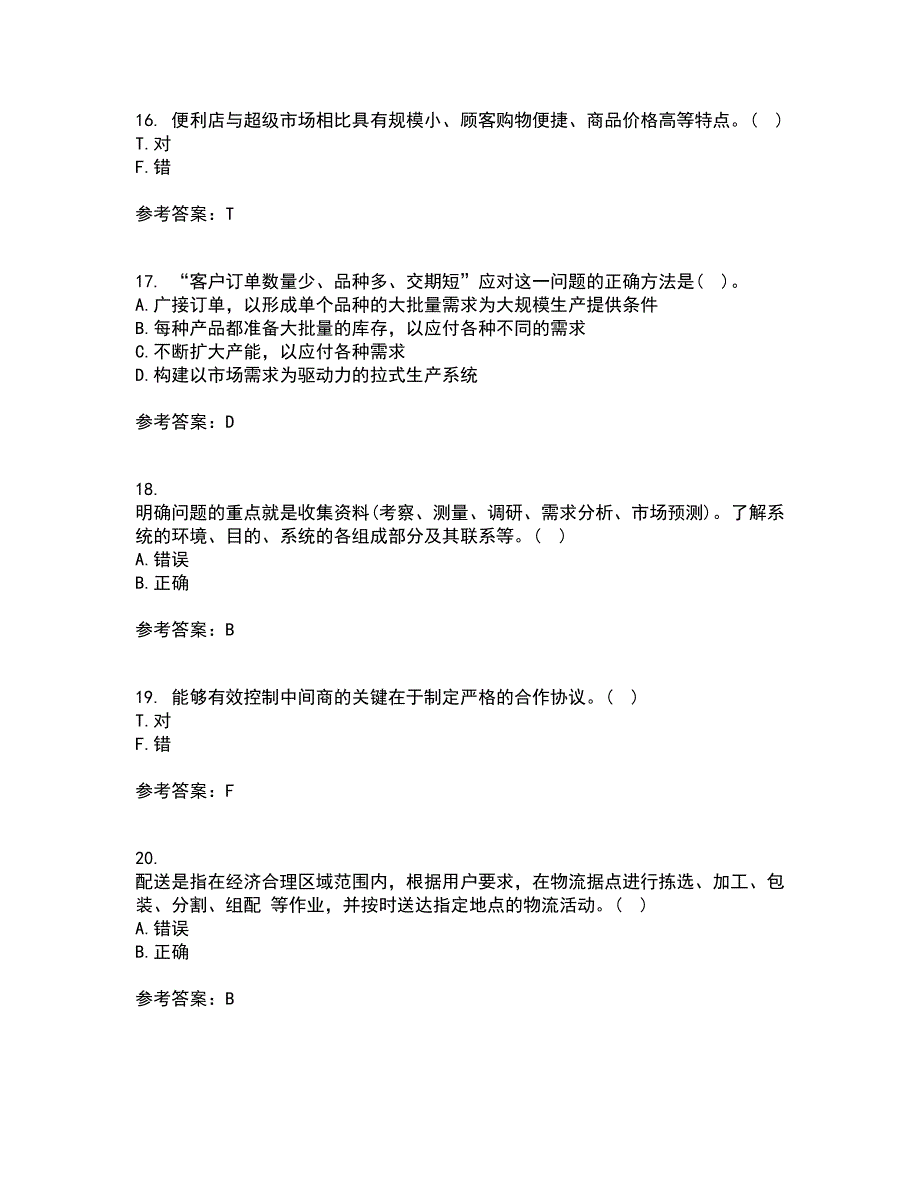 南开大学21秋《物流系统规划与设计》平时作业一参考答案16_第4页