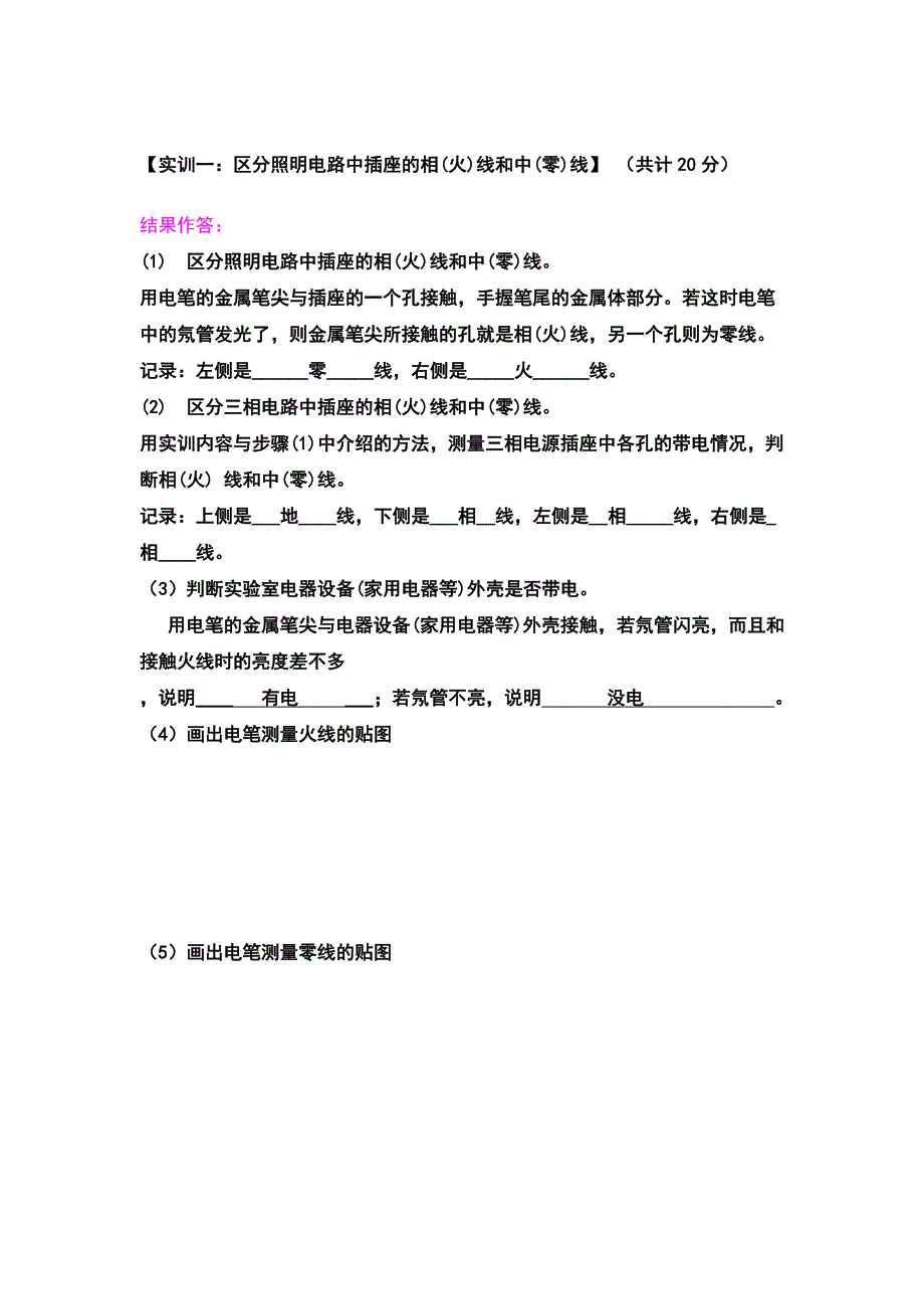 维修电工实训1_第2页