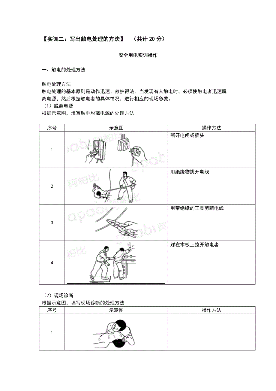 维修电工实训1_第3页