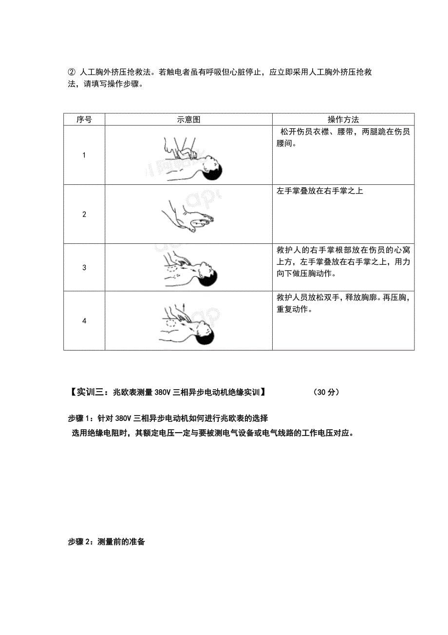 维修电工实训1_第5页