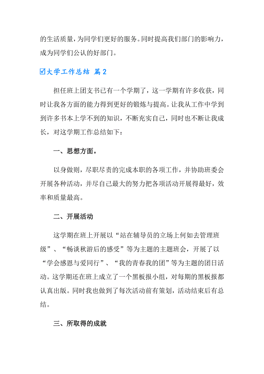 大学工作总结模板汇总七篇_第4页