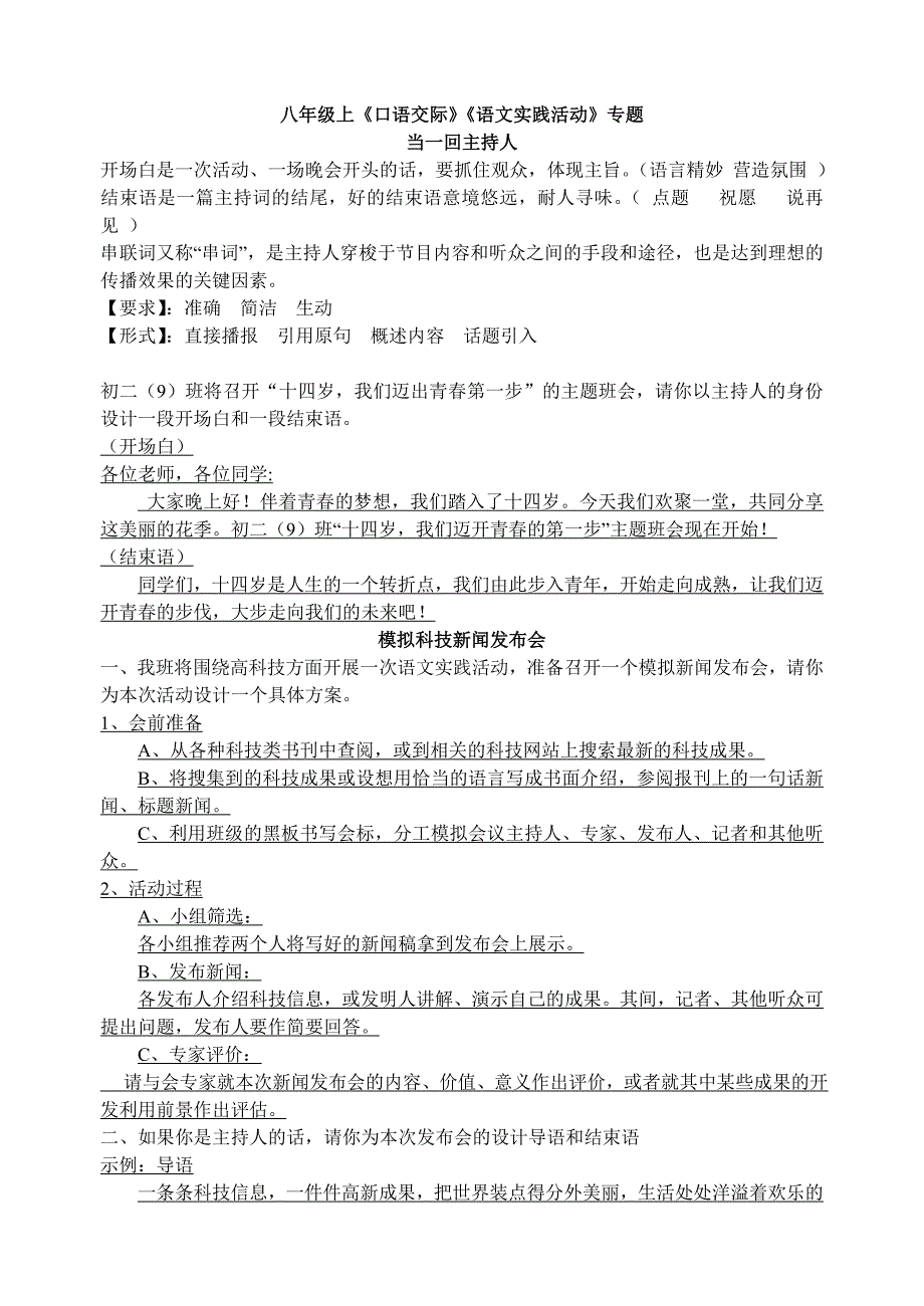 八年级上册课文中容易读错的字荟萃.doc_第2页