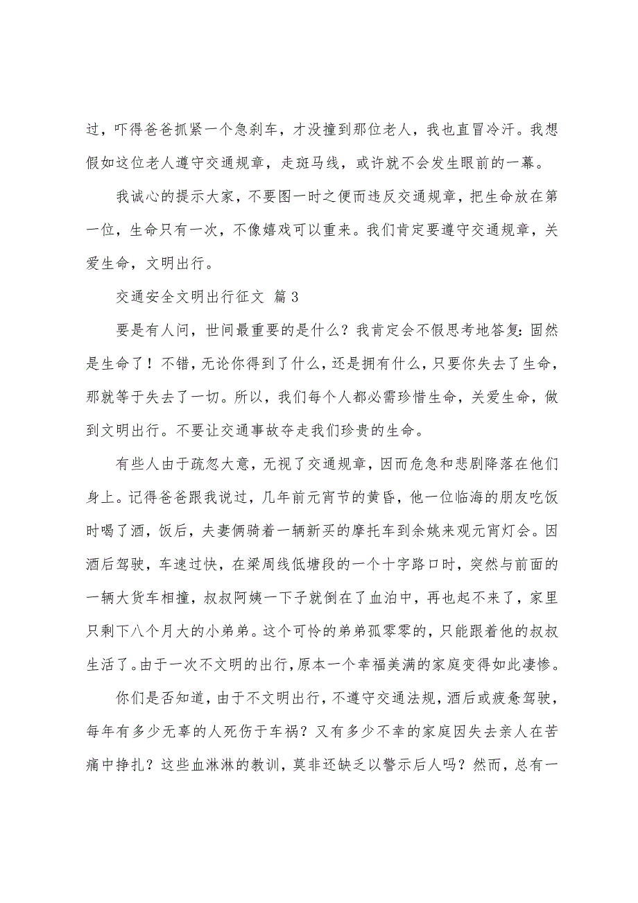 交通安全文明出行征文范文600字(通用29篇).docx_第3页