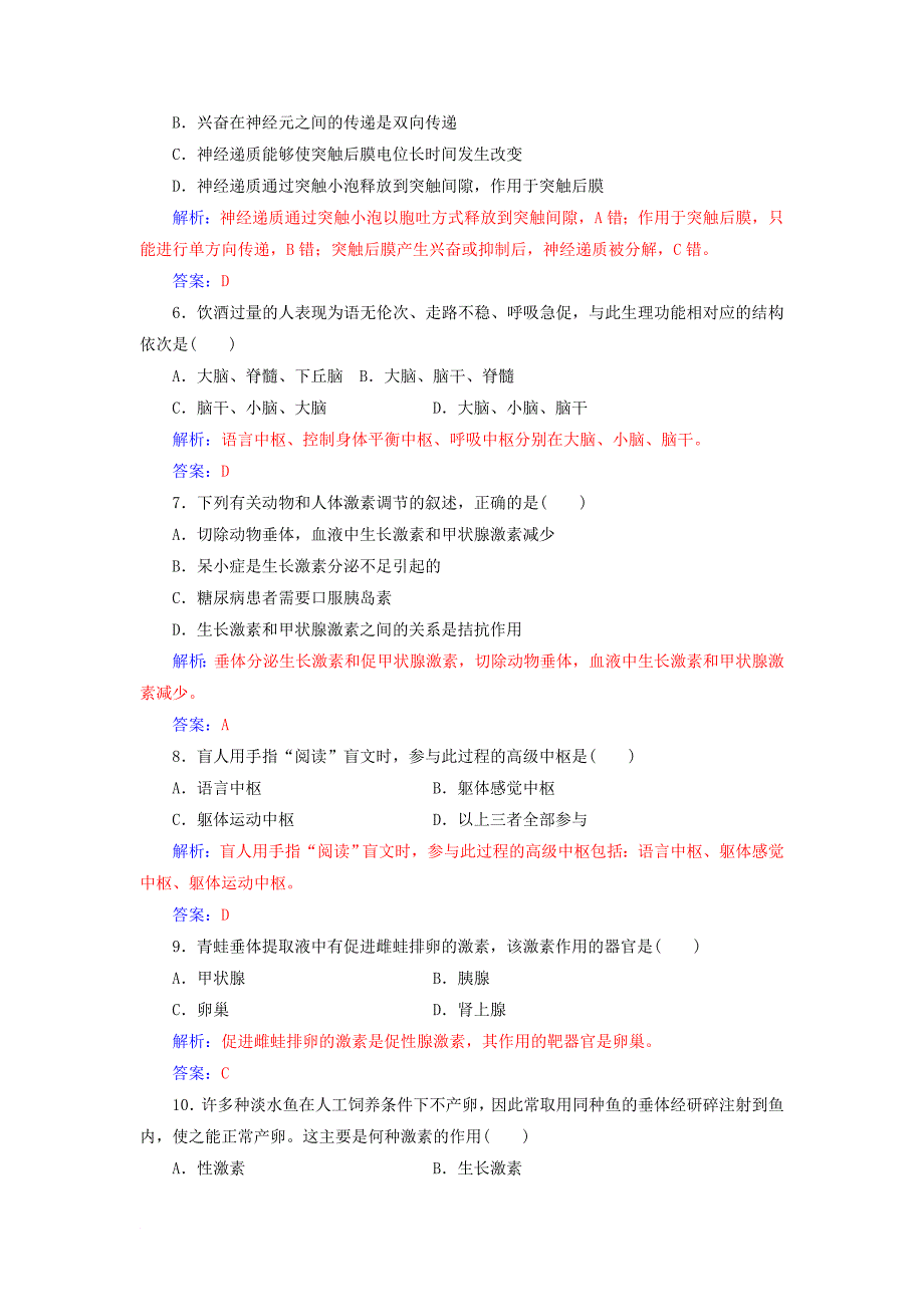 高中生物学业水平复习 专题十三 生物生命活动的调节学业水平过关_第2页