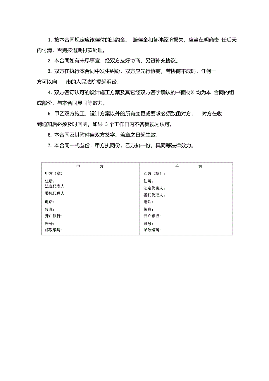 监控系统采购安装合同_第4页