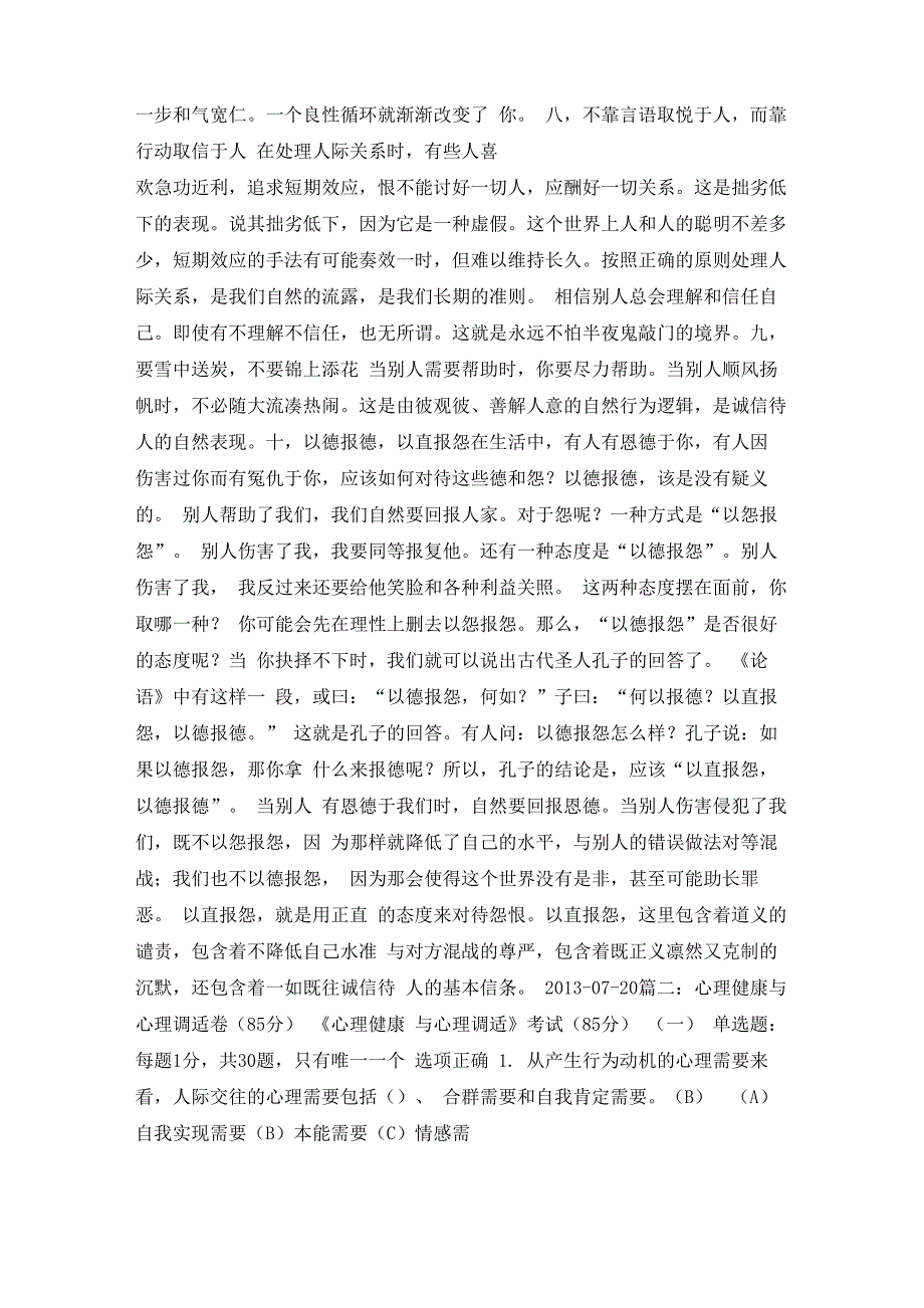 人际关系平衡_第3页