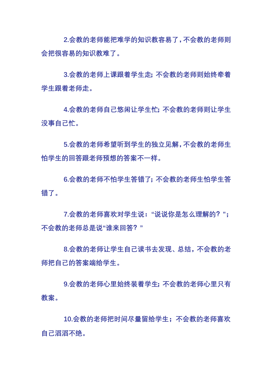 会教的老师与不会教的老师区别.doc_第2页