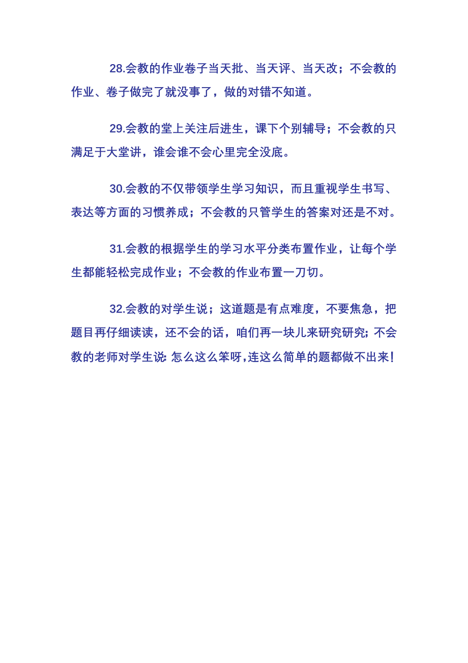 会教的老师与不会教的老师区别.doc_第5页