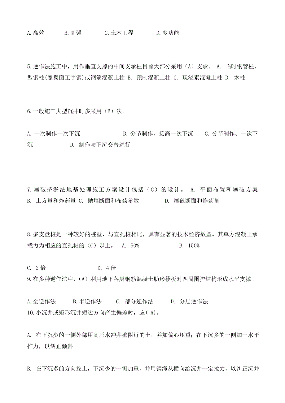 2014年造价员考试单项选择题_第2页