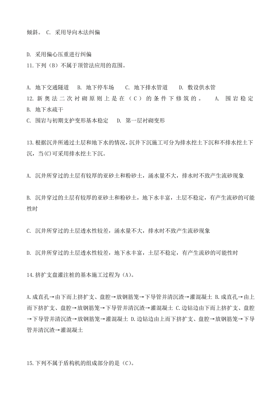 2014年造价员考试单项选择题_第3页