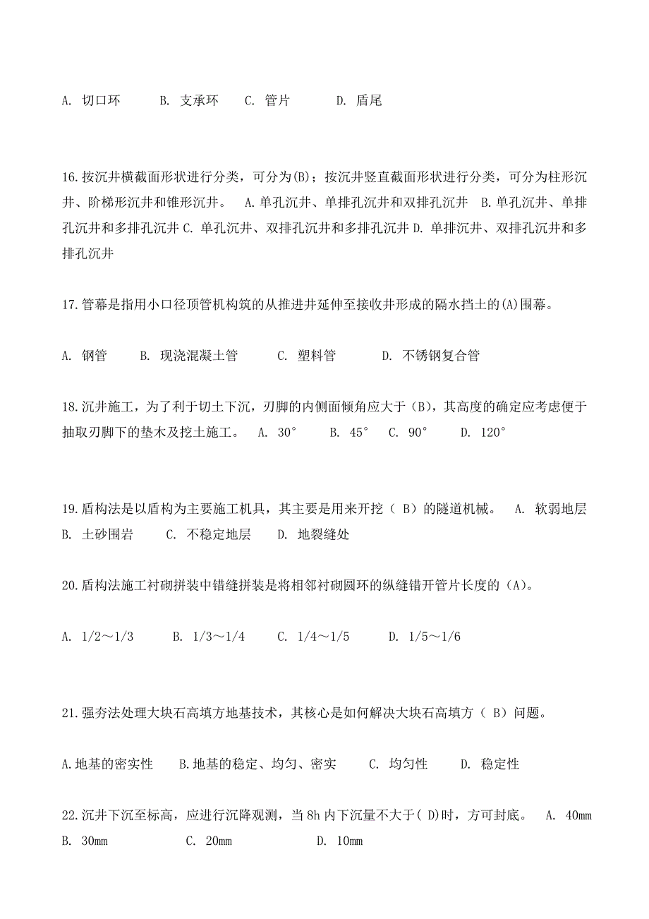 2014年造价员考试单项选择题_第4页