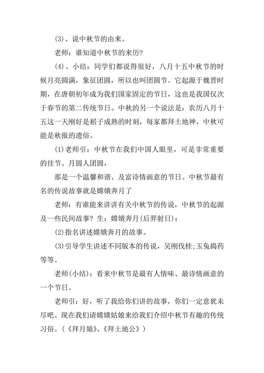 2023年中秋节主题班会实施方案_第2页