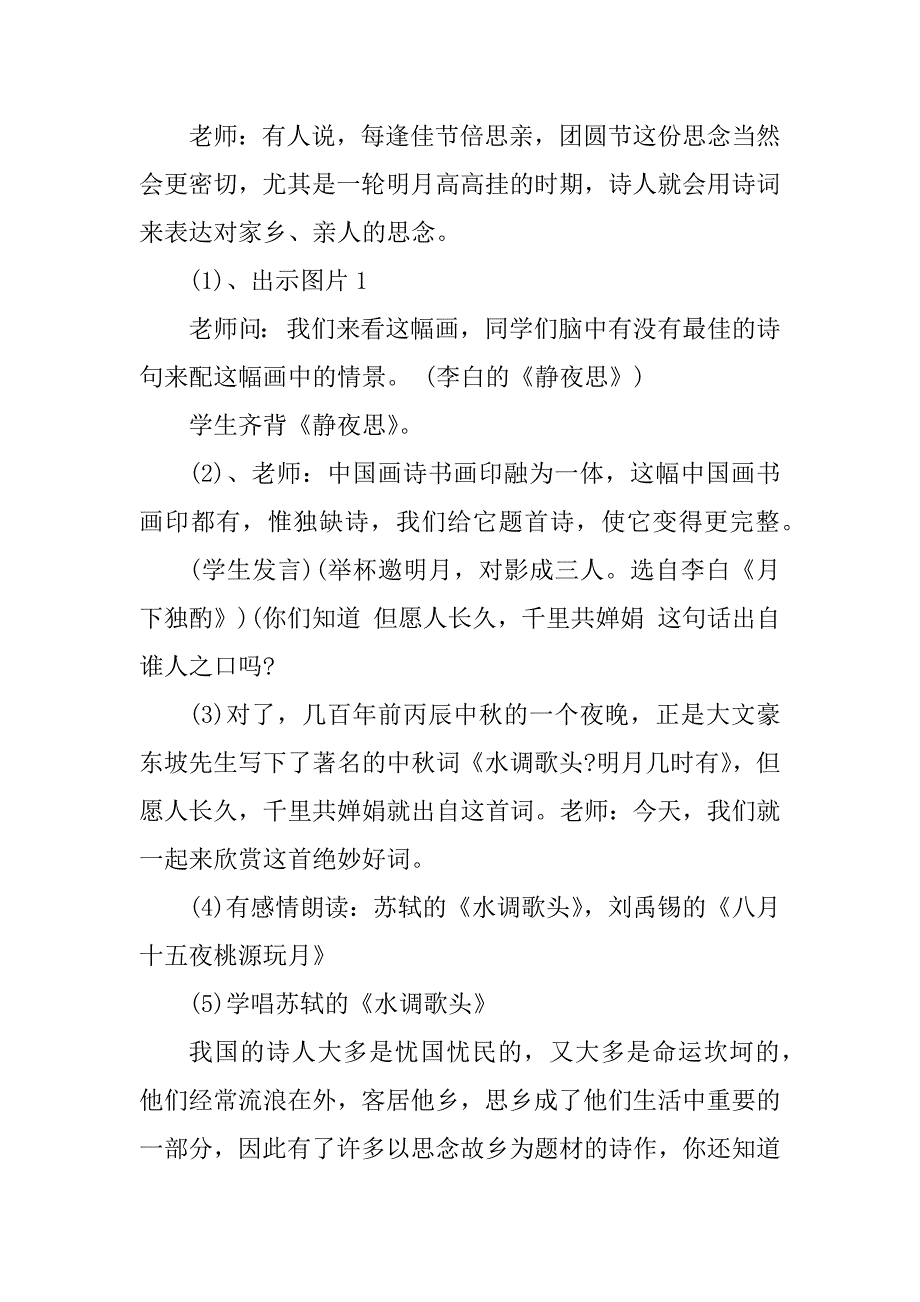 2023年中秋节主题班会实施方案_第3页