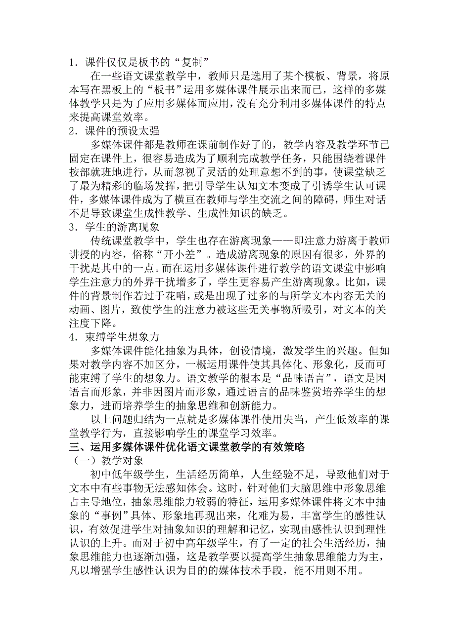 运用电教媒体深化语文课堂教学研究_第3页