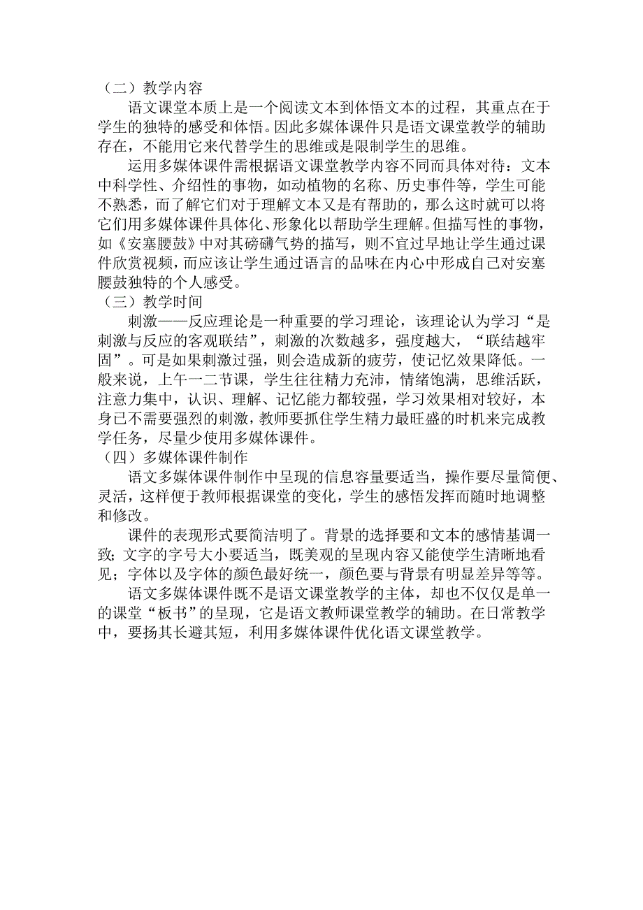 运用电教媒体深化语文课堂教学研究_第4页