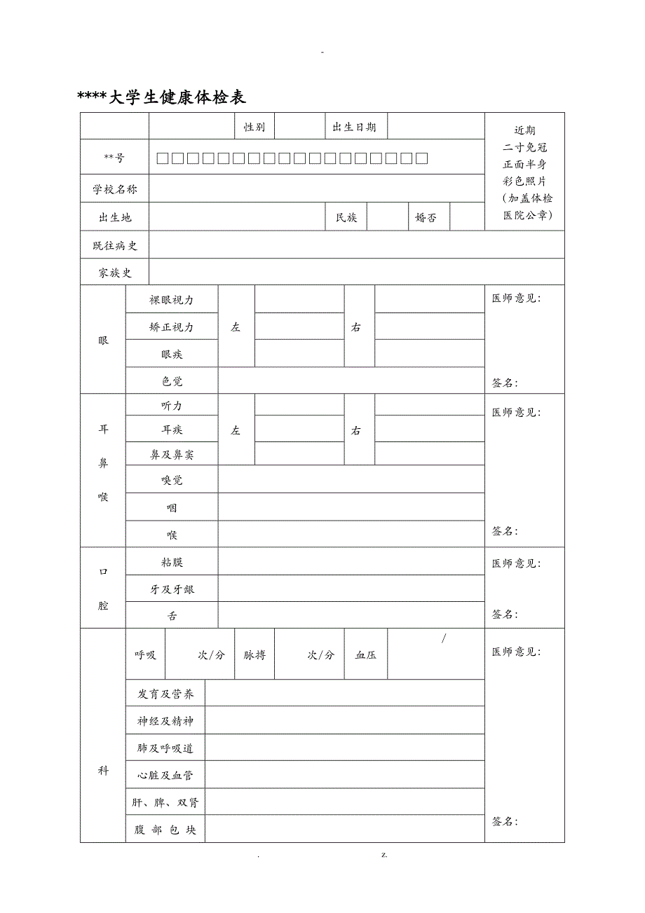 大学生体检表_第1页