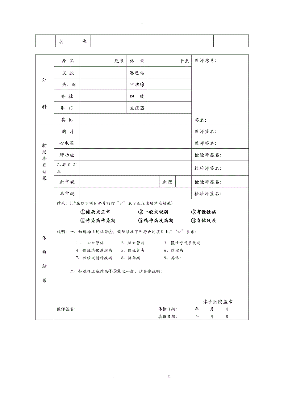 大学生体检表_第2页