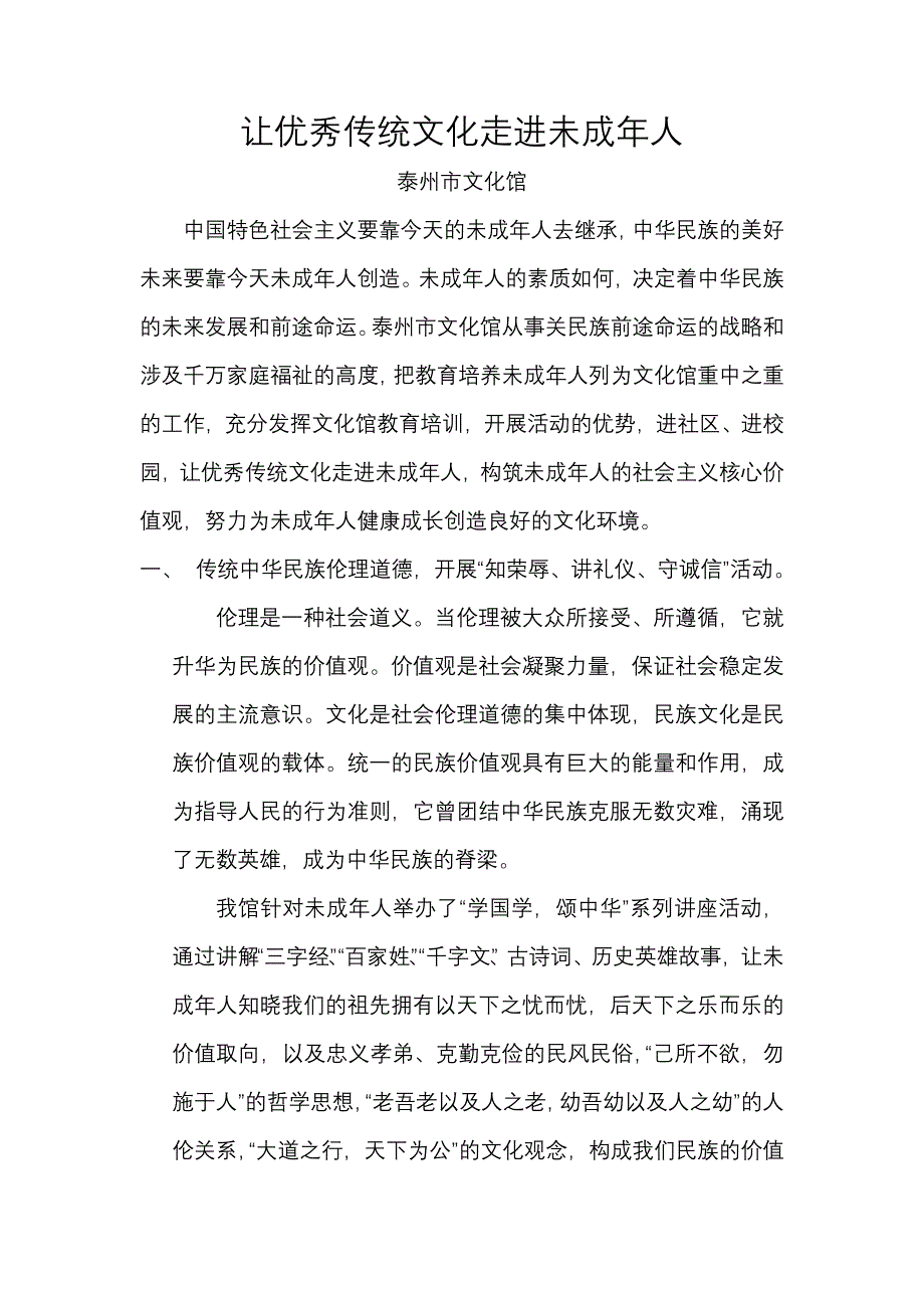 让优秀传统文化走进未成年人.doc_第1页