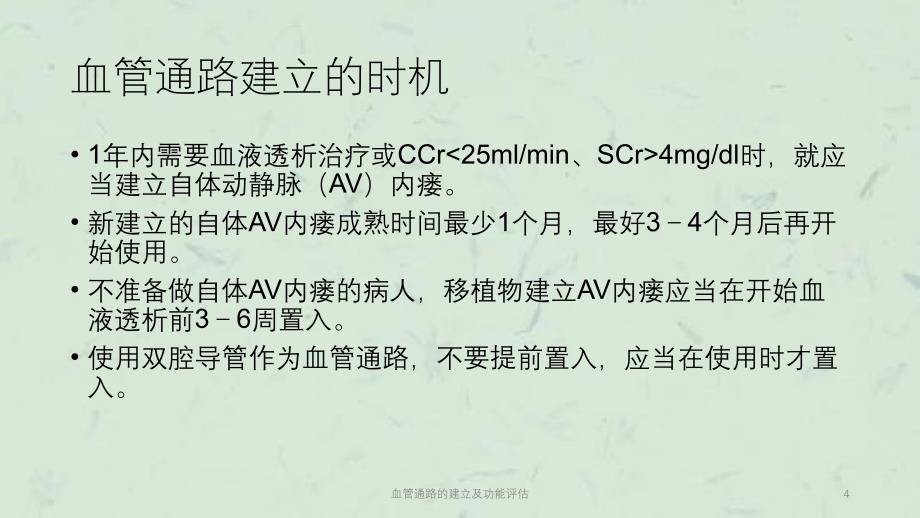 血管通路的建立及功能评估课件_第4页