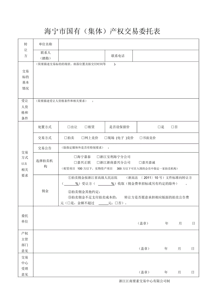 产权转让委托书_第1页