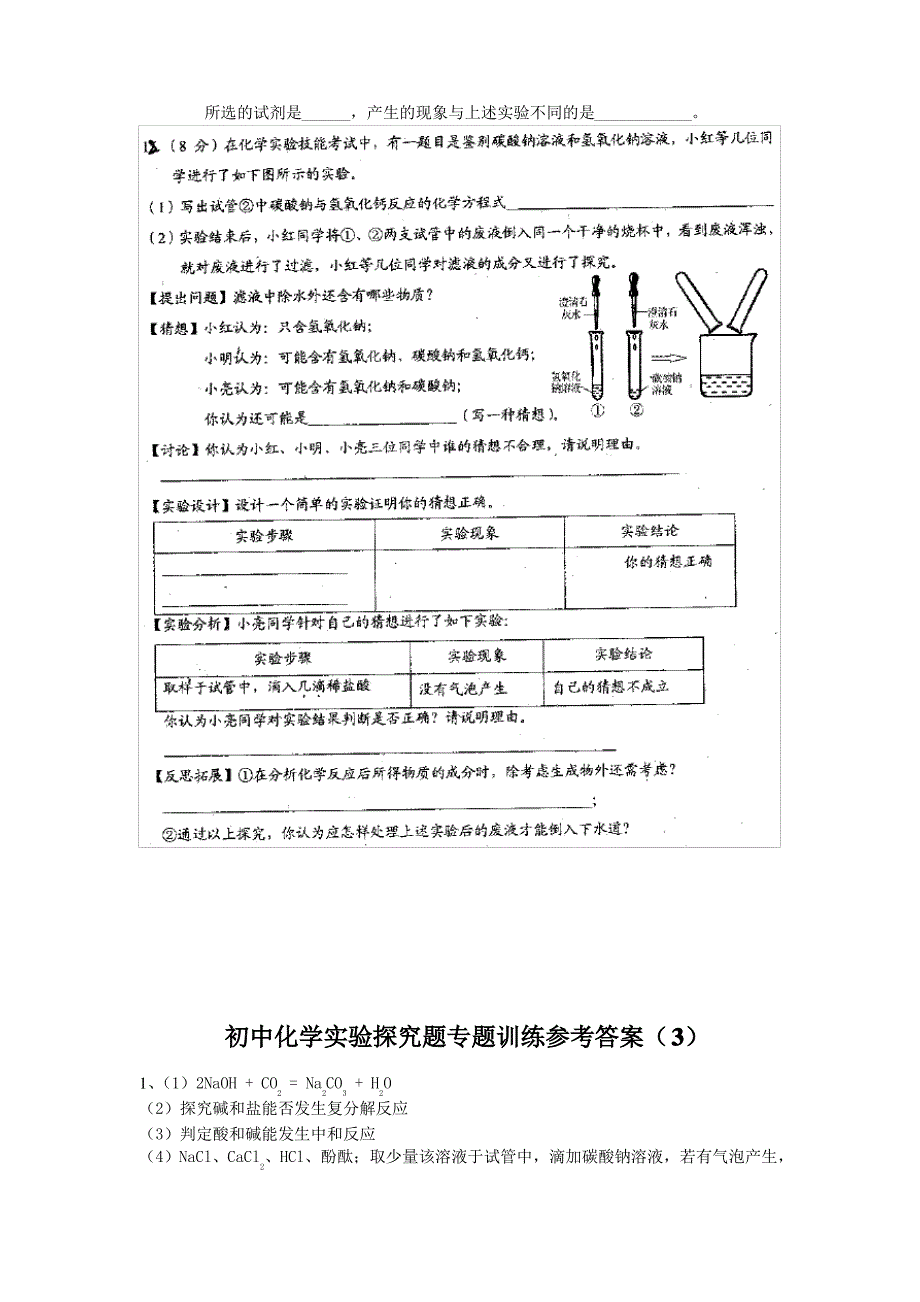 初中化学实验探究题专题训练及答案_第4页