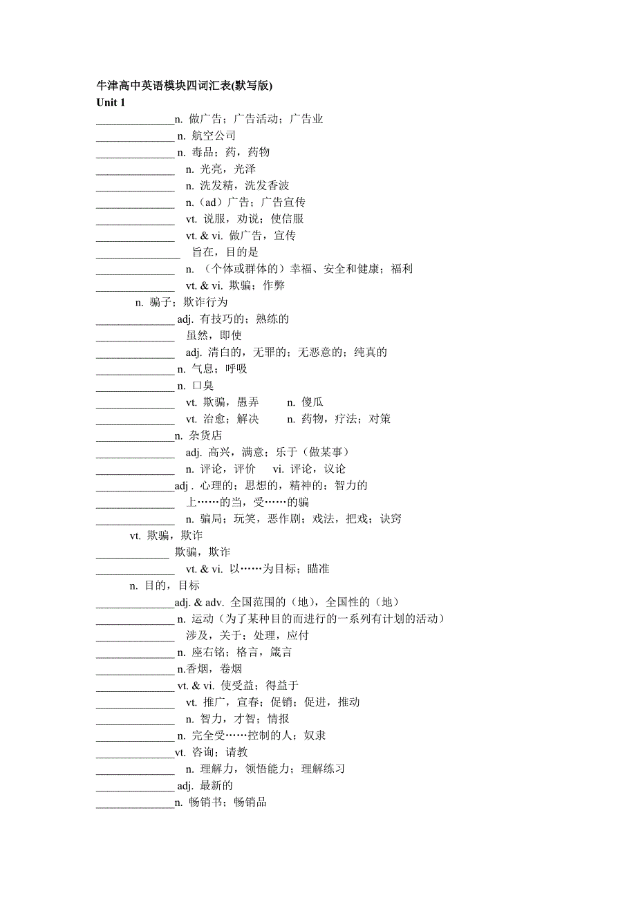 2015年江苏最新牛津高中英语模块四词汇表(默写版)_第1页