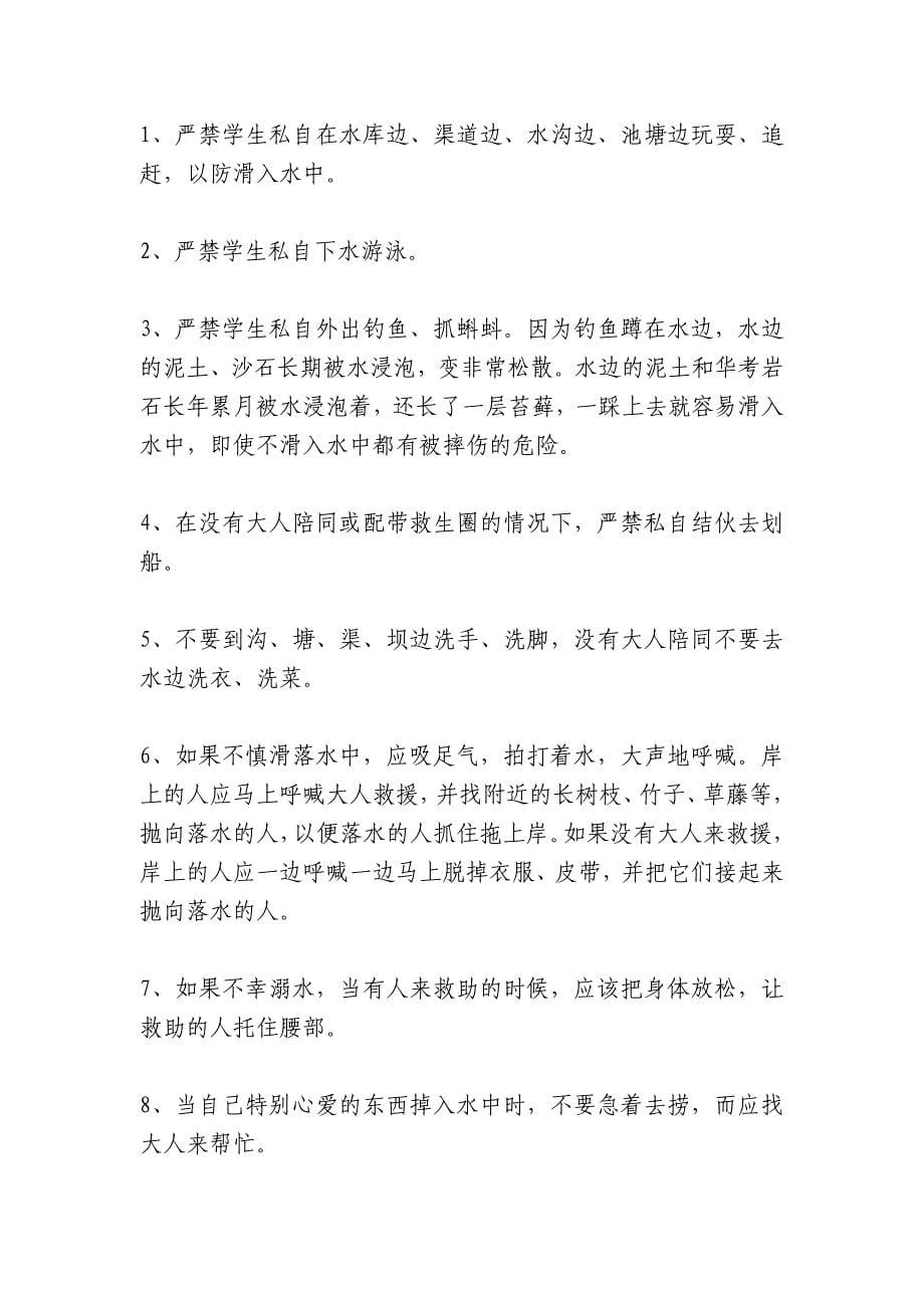 防溺水安全教育国旗下讲话稿(通用4篇).docx_第5页