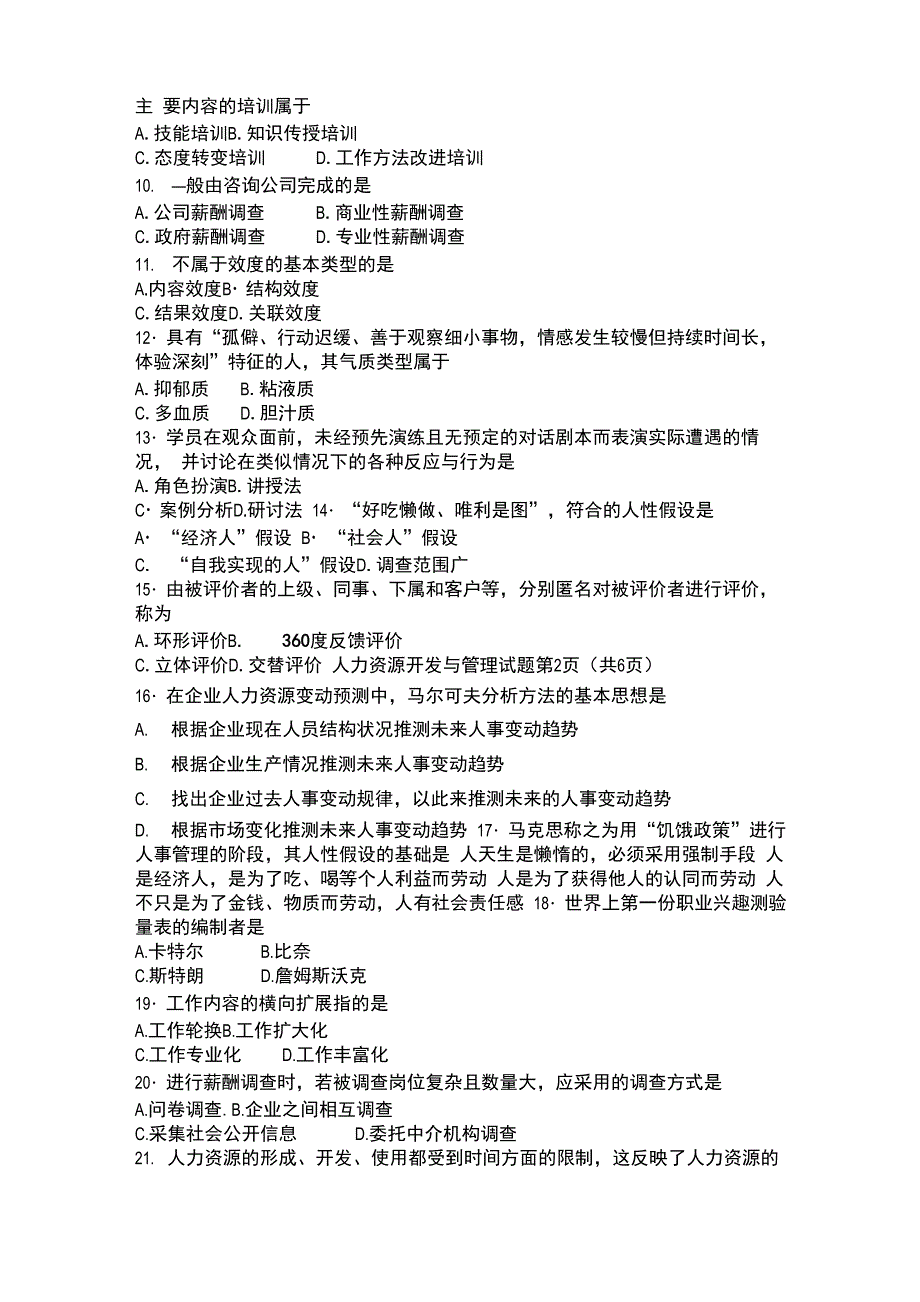 2018年4月自学考试06093《人力资源开发与管理》历年真题及答案_第2页