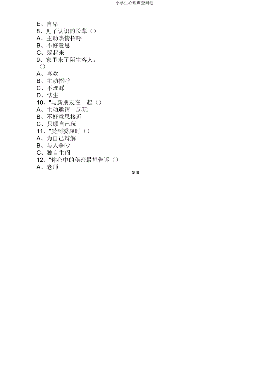 小学生心理调查问卷.doc_第3页