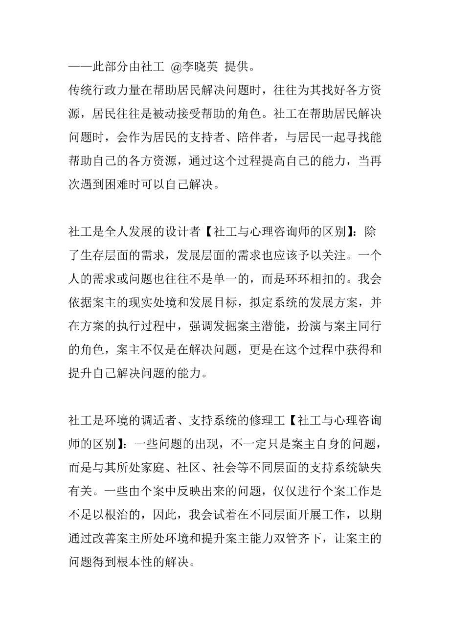 益分享何谓社工一个一线社工的思维导图_第5页