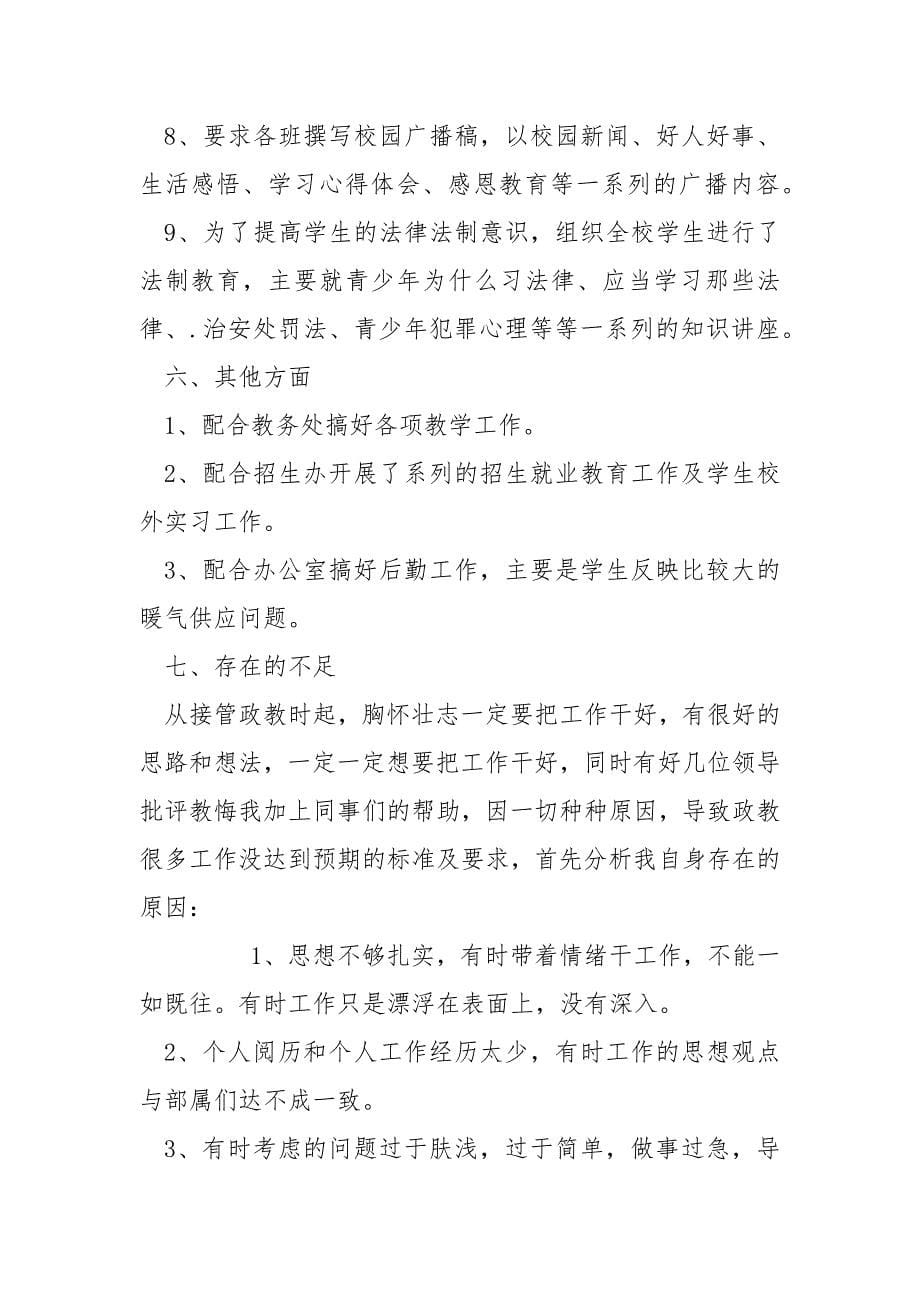 政教处主任述职报告_1.docx_第5页