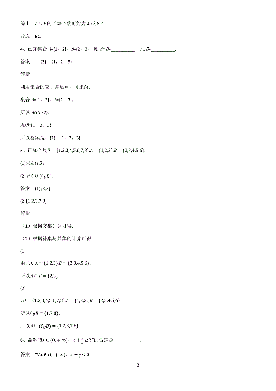 高中数学必修一集合与常用逻辑用语知识点总结第345721期.docx_第2页