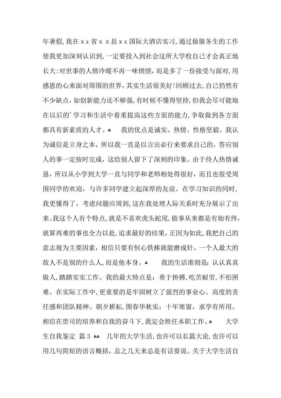 关于大学生自我鉴定五篇_第2页