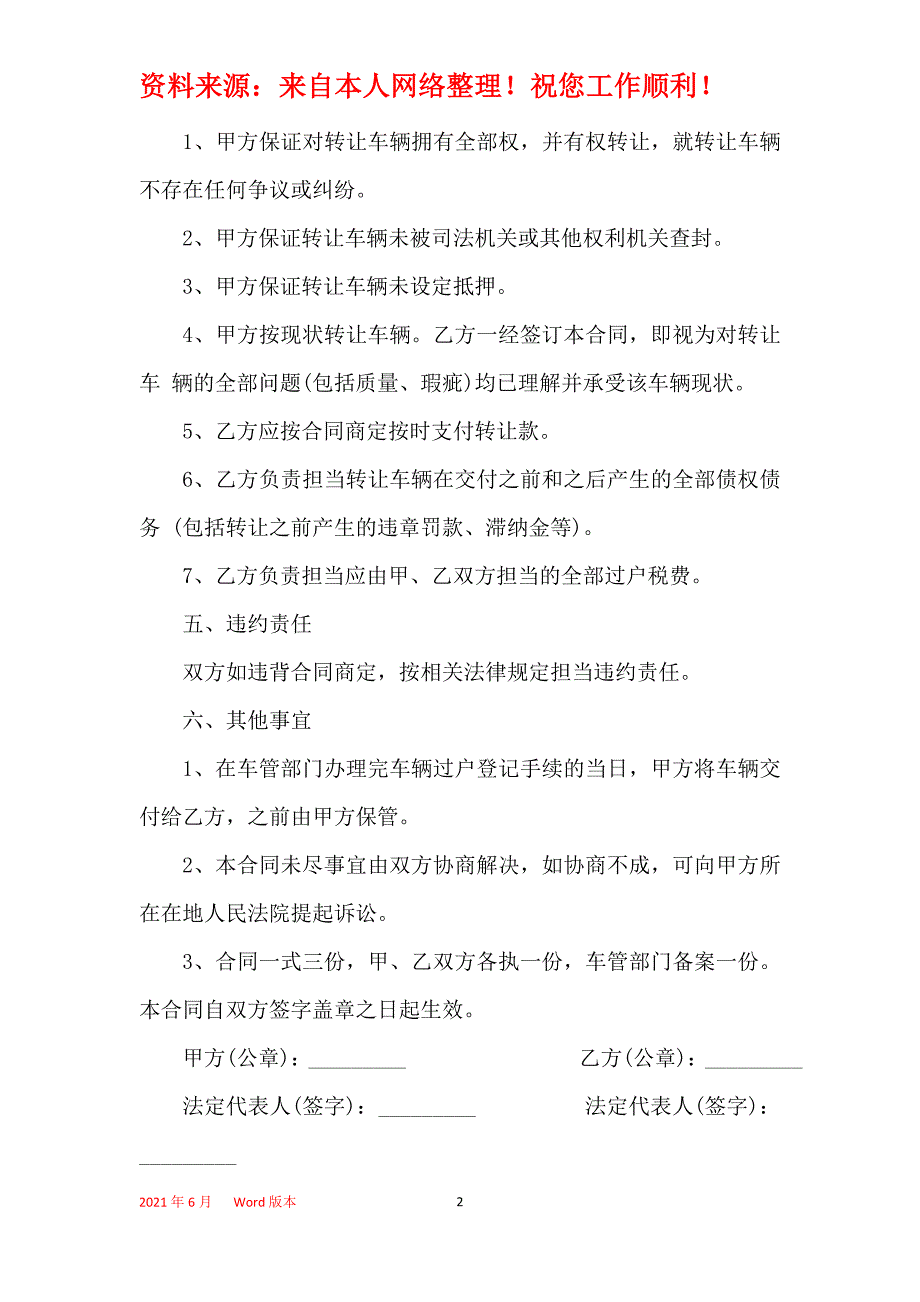 最新分期车辆转让合同范本大全_第2页