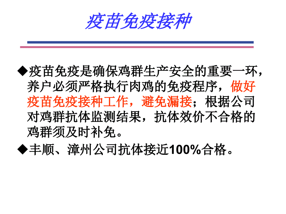 公司加农户肉鸡的规范化_第2页