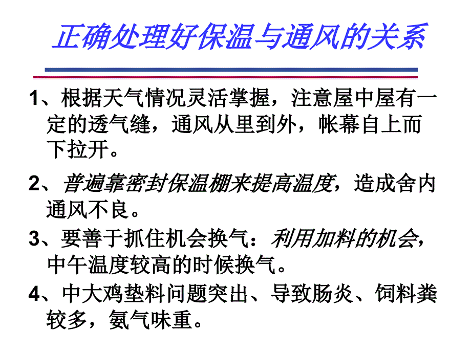 公司加农户肉鸡的规范化_第3页