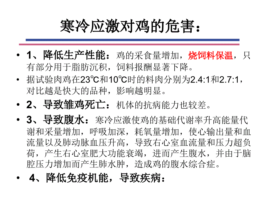 公司加农户肉鸡的规范化_第4页