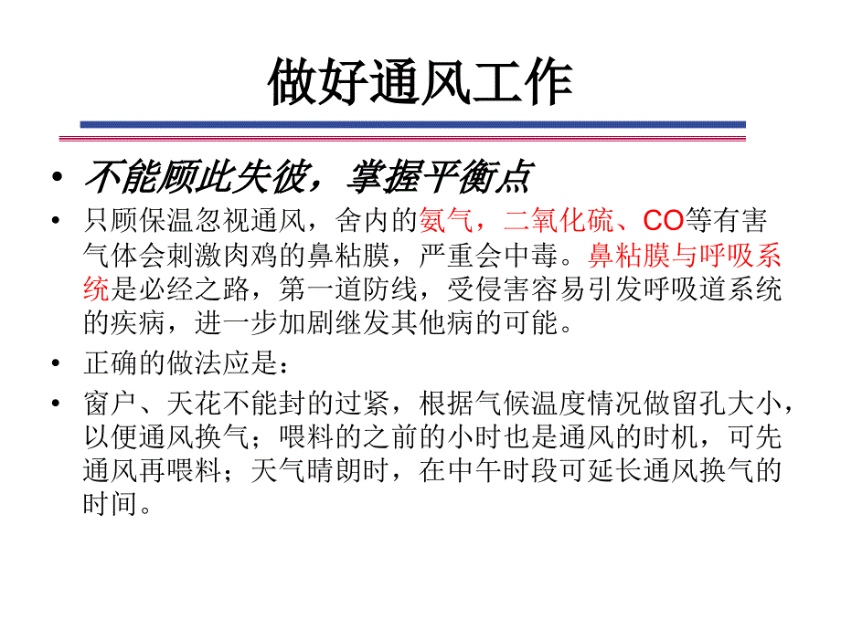 公司加农户肉鸡的规范化_第5页