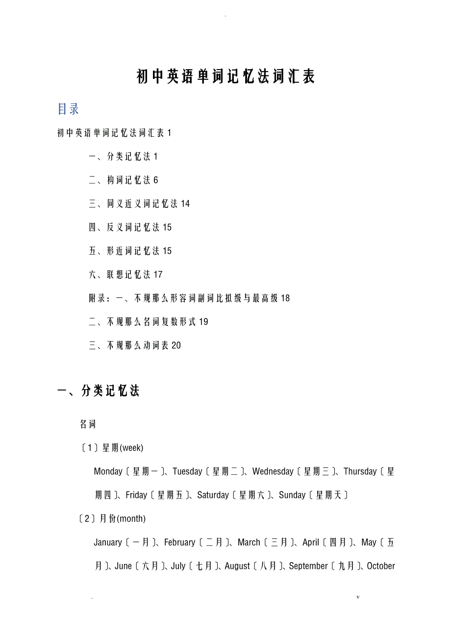 初中英语单词记忆法_第1页