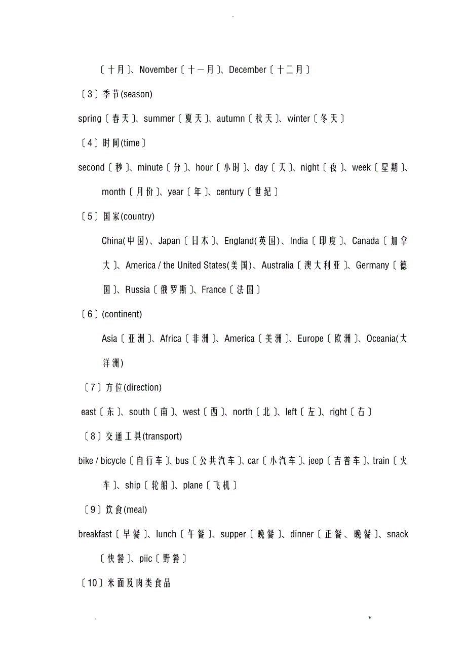 初中英语单词记忆法_第2页