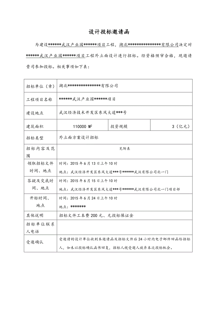 最完整的设计招投标文件发标版_第3页