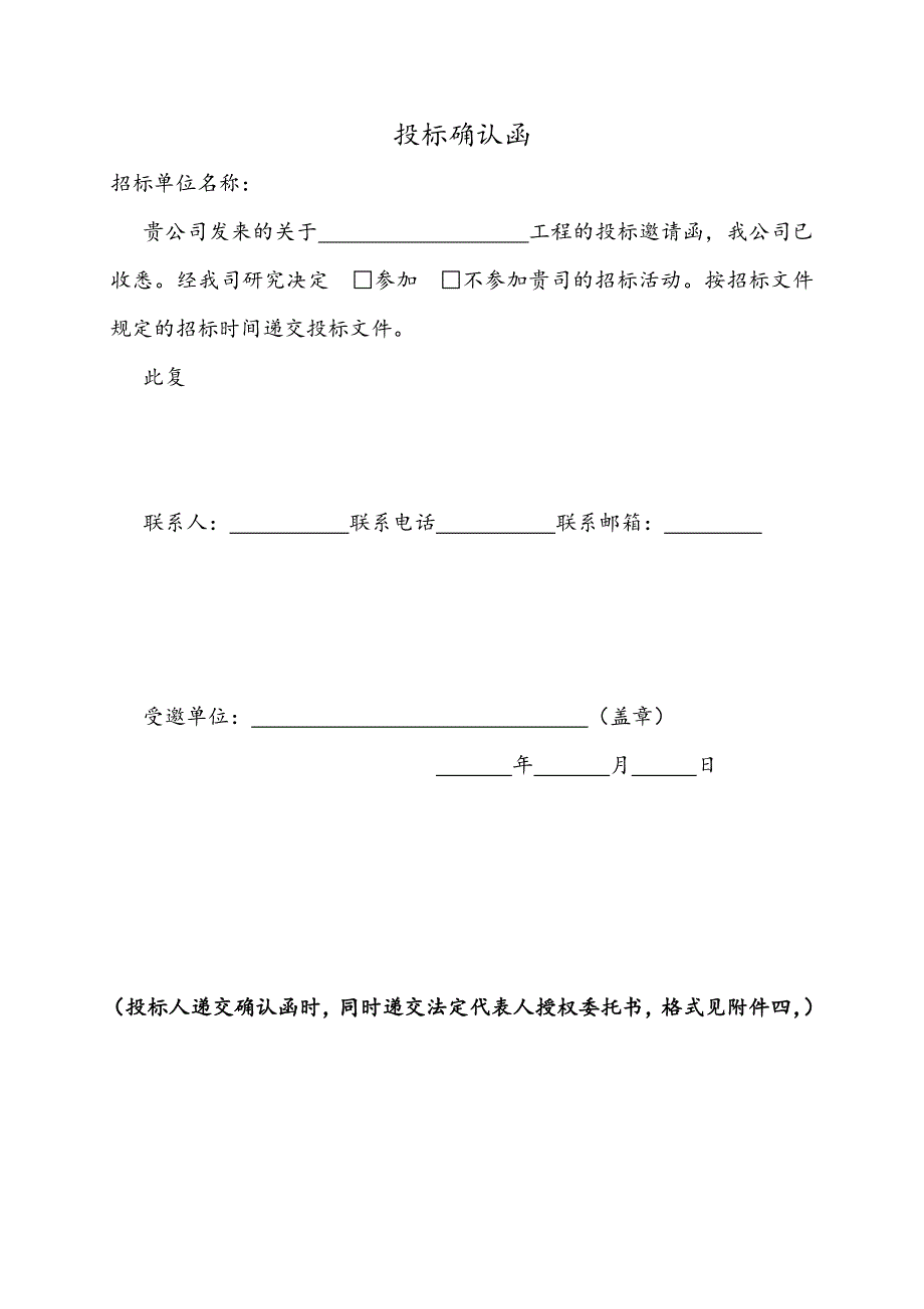 最完整的设计招投标文件发标版_第4页