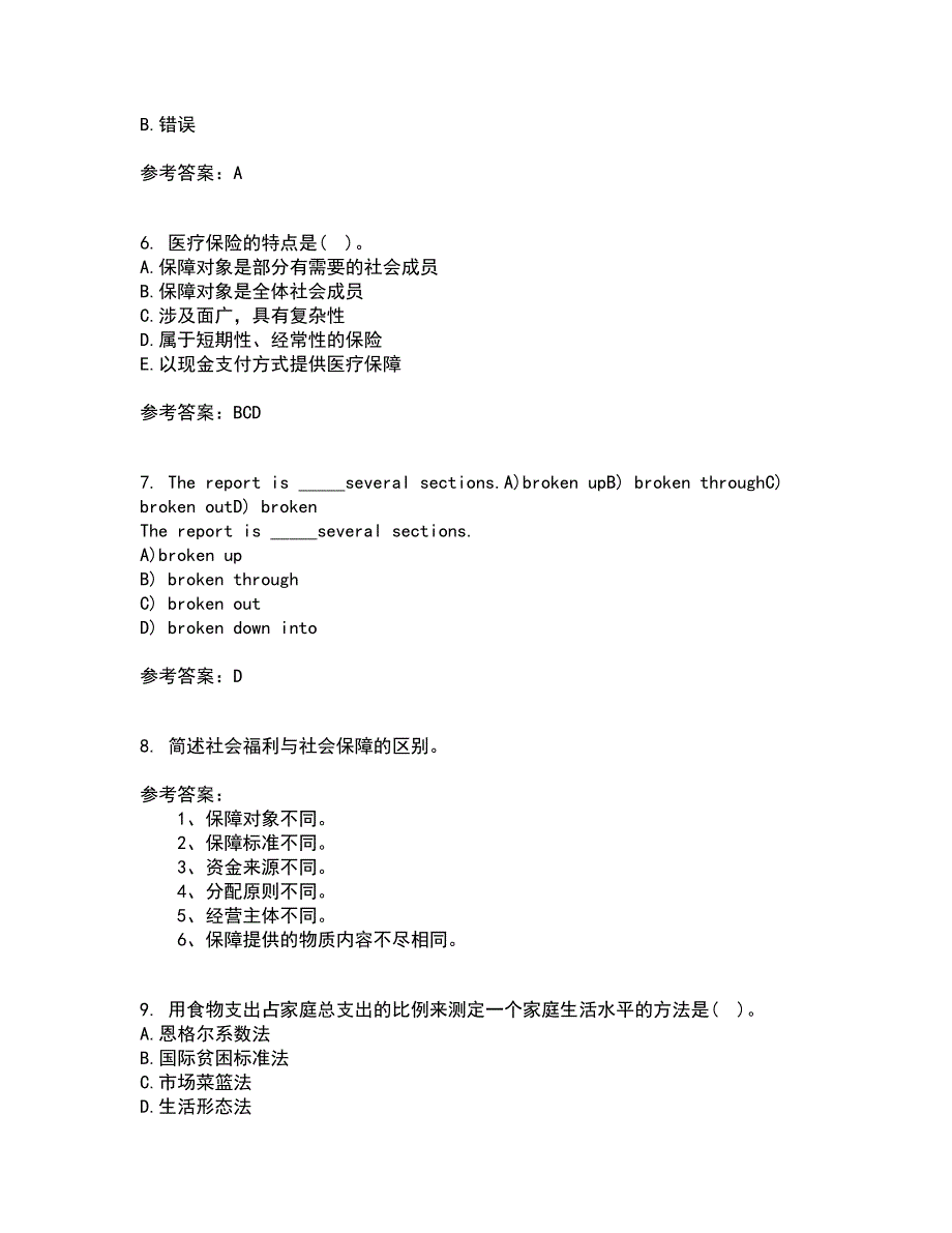 21秋《社会救助与社会福利》平时作业一参考答案11_第2页