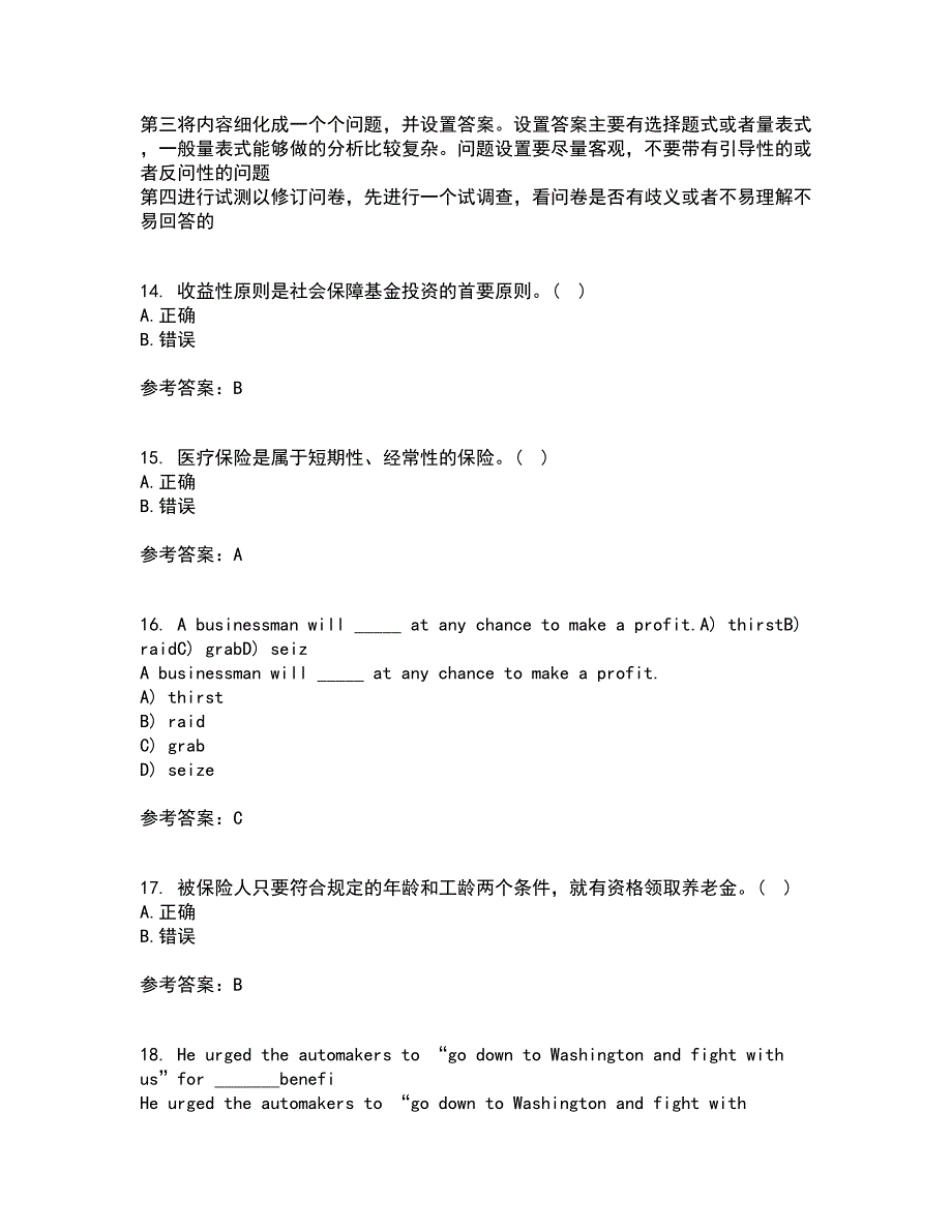 21秋《社会救助与社会福利》平时作业一参考答案11_第4页