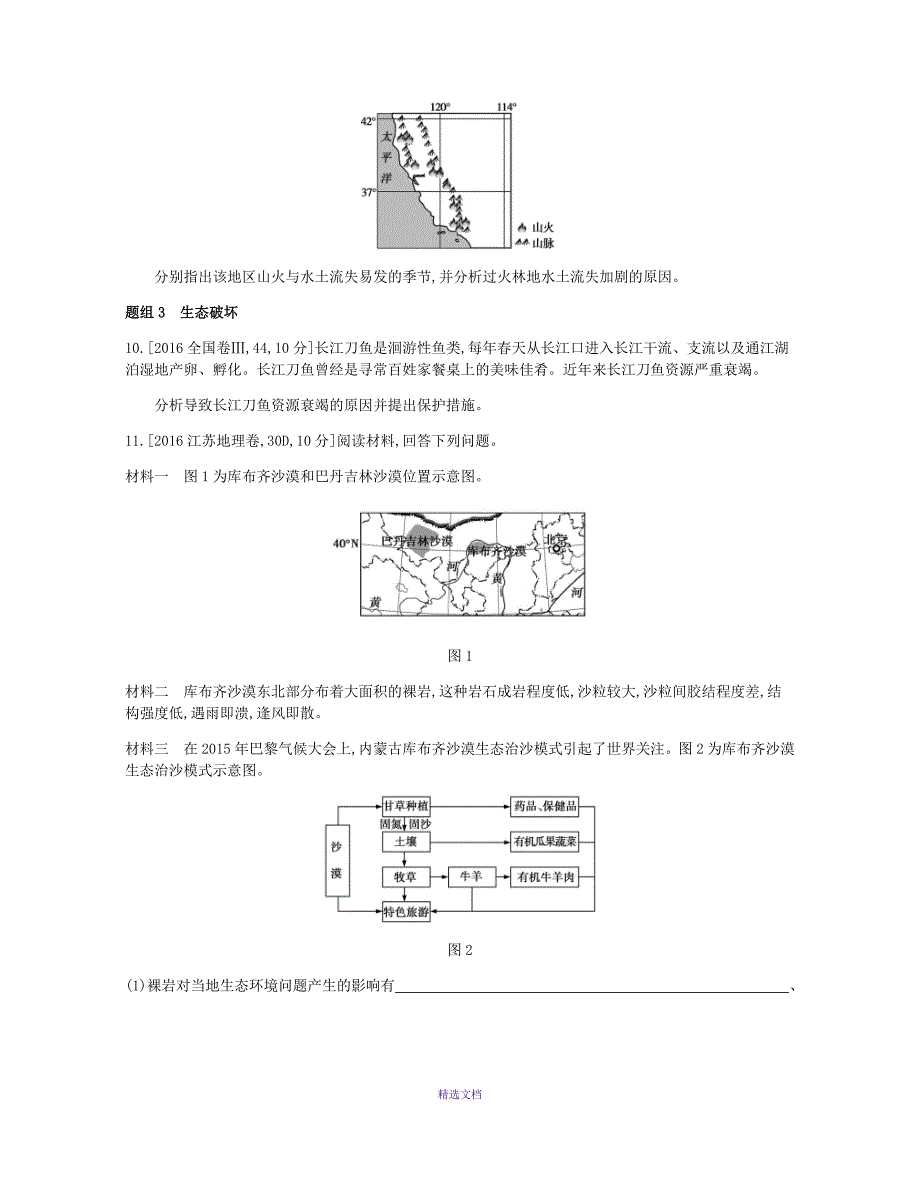 高中地理练习题第二十二单元-环境保护(考题帮&#183;地理)_第3页