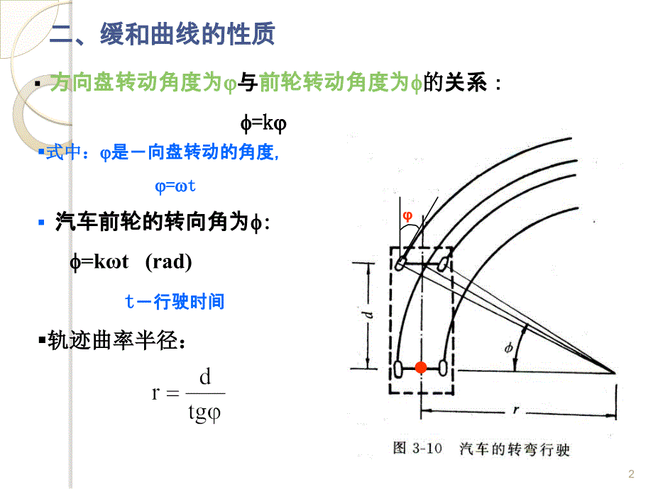 交通规划第四章PPT演示文稿_第2页