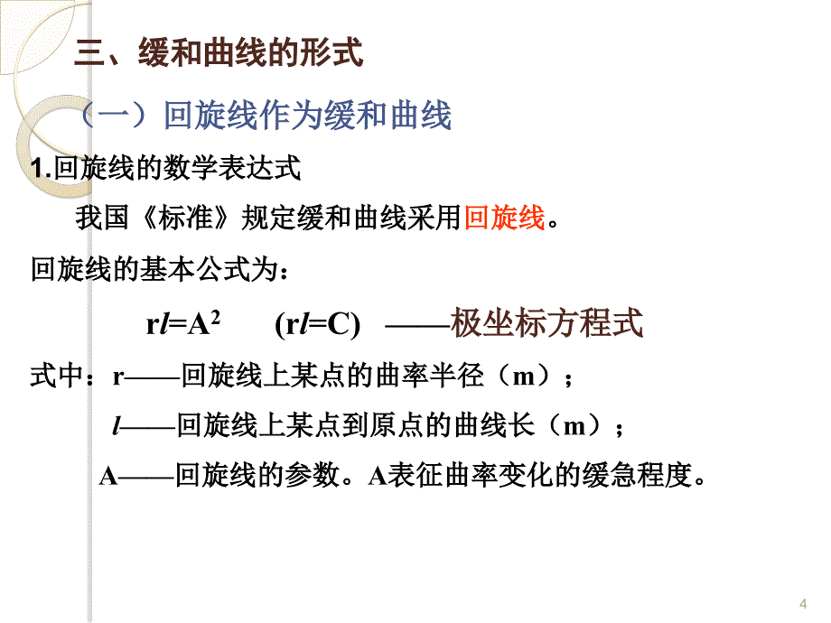 交通规划第四章PPT演示文稿_第4页